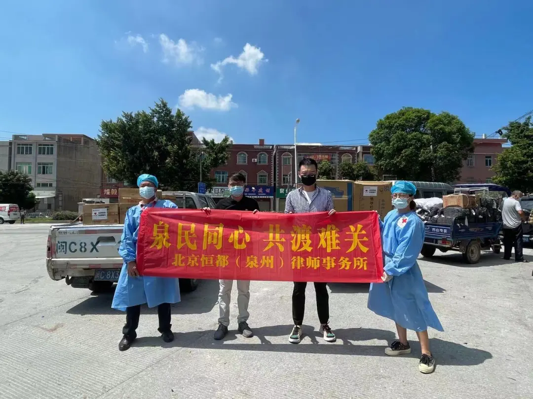 “泉”民同心 共渡難關(guān)！恒都泉州分所向泉港捐贈抗疫物資